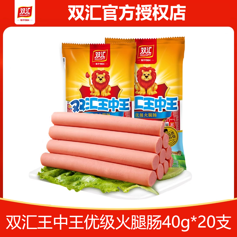 双汇王中王火腿肠40g*20支煎烤肠即食食品香肠零食泡面搭档肉肠,粮油调味/速食/干货/烘焙,包装即食肠类,淘宝优惠券,粉丝福利购,淘宝优惠卷