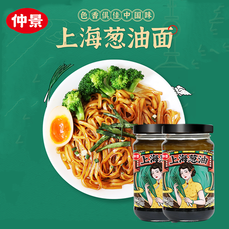 仲景上海葱油酱230g*2瓶装葱油拌面调味料老上海葱油拌面酱汁