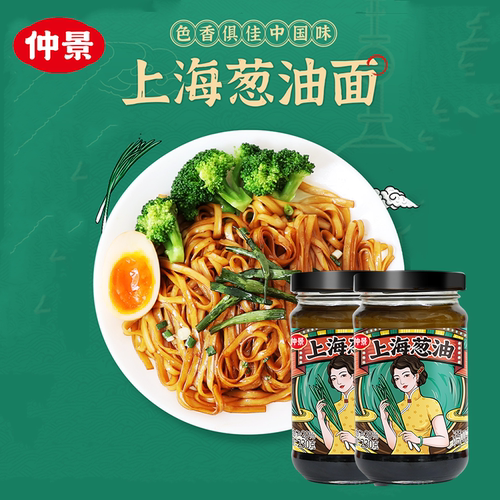 仲景上海葱油酱230g*2瓶装葱油拌面调味料老上海葱油拌面酱汁