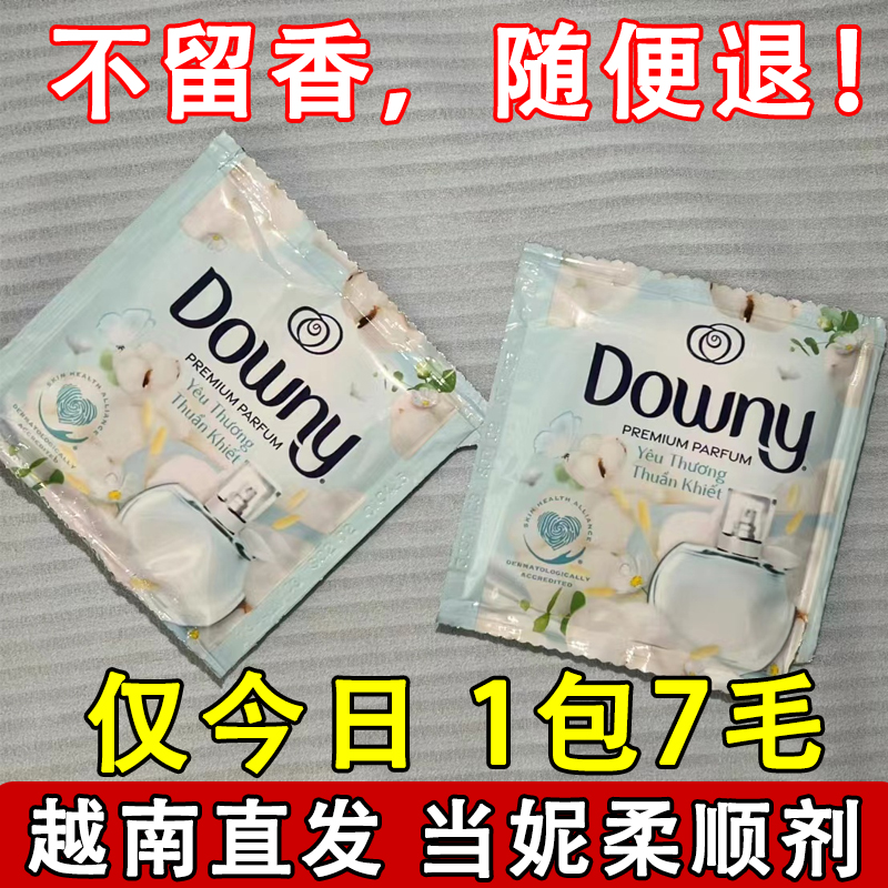 【真心便宜】当妮柔顺剂越南进口Downy衣物护理浓缩香型持久留香 洗护清洁剂/卫生巾/纸/香薰 常规洗衣液 原图主图