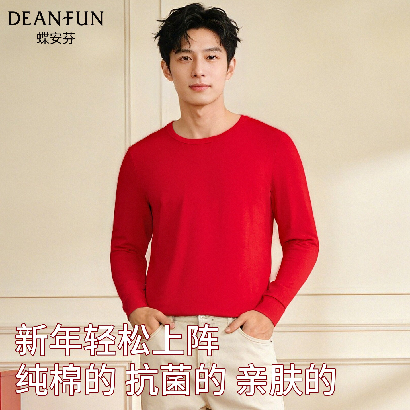 男士本命年大红色全棉单上衣马年