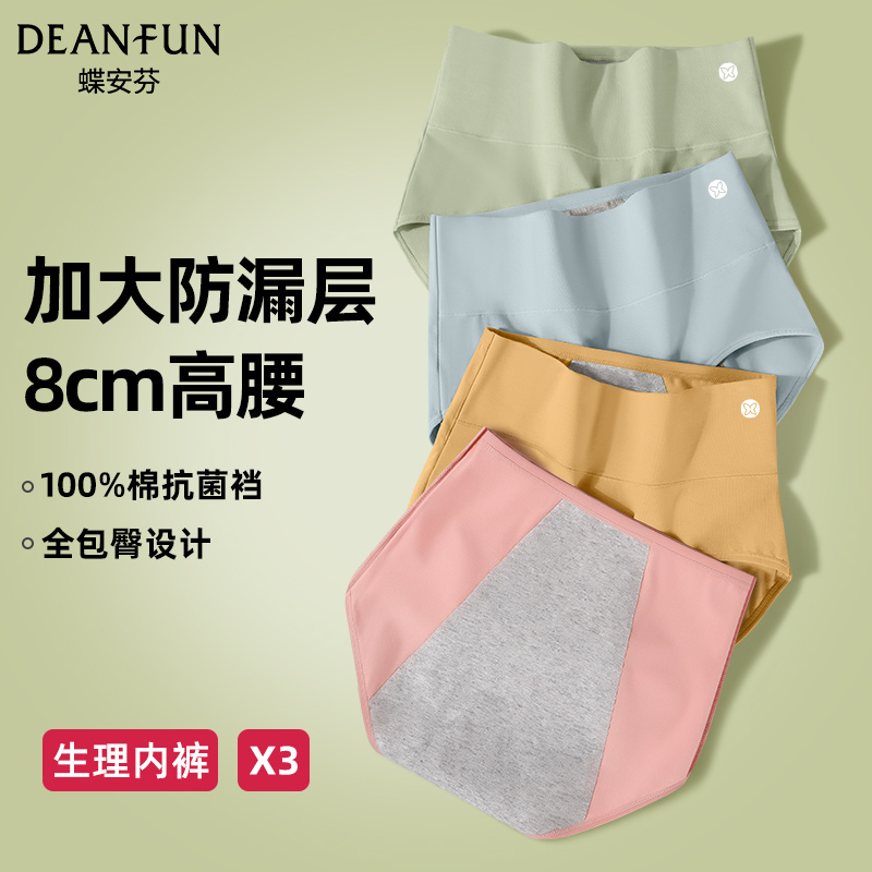 蝶安芬生理裤内裤女士纯棉三角裤高腰收腹全棉裆月经期防漏姨妈裤