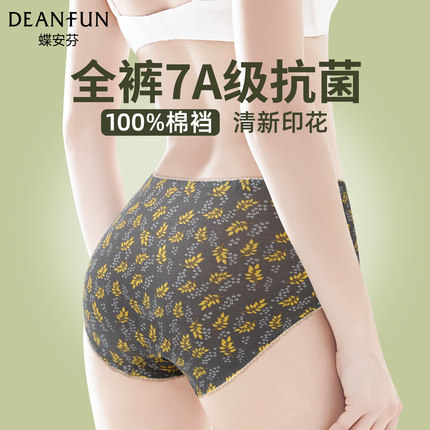 蝶安芬女内裤100%纯棉裆7A级抗菌中高腰不夹臀夏季薄款女生三角裤
