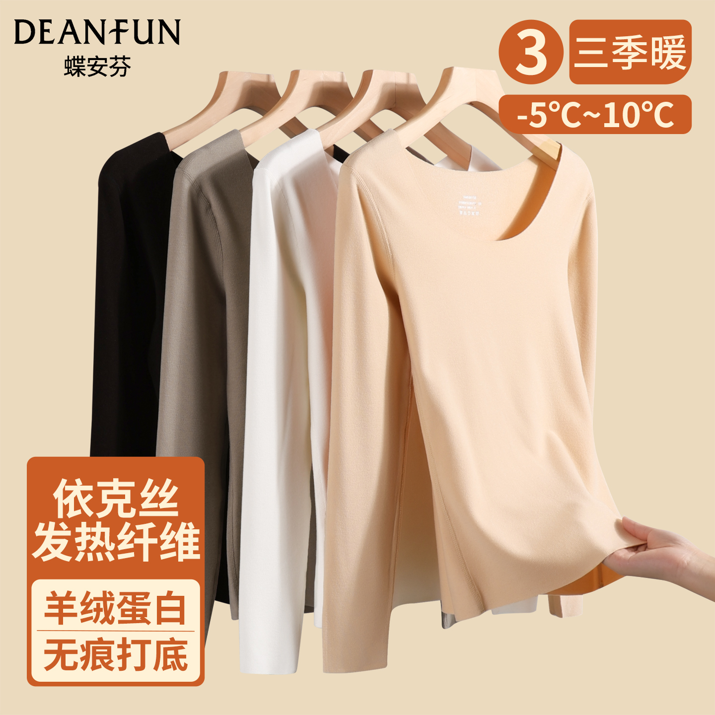 羊绒蛋白女士无痕发热抗菌秋衣