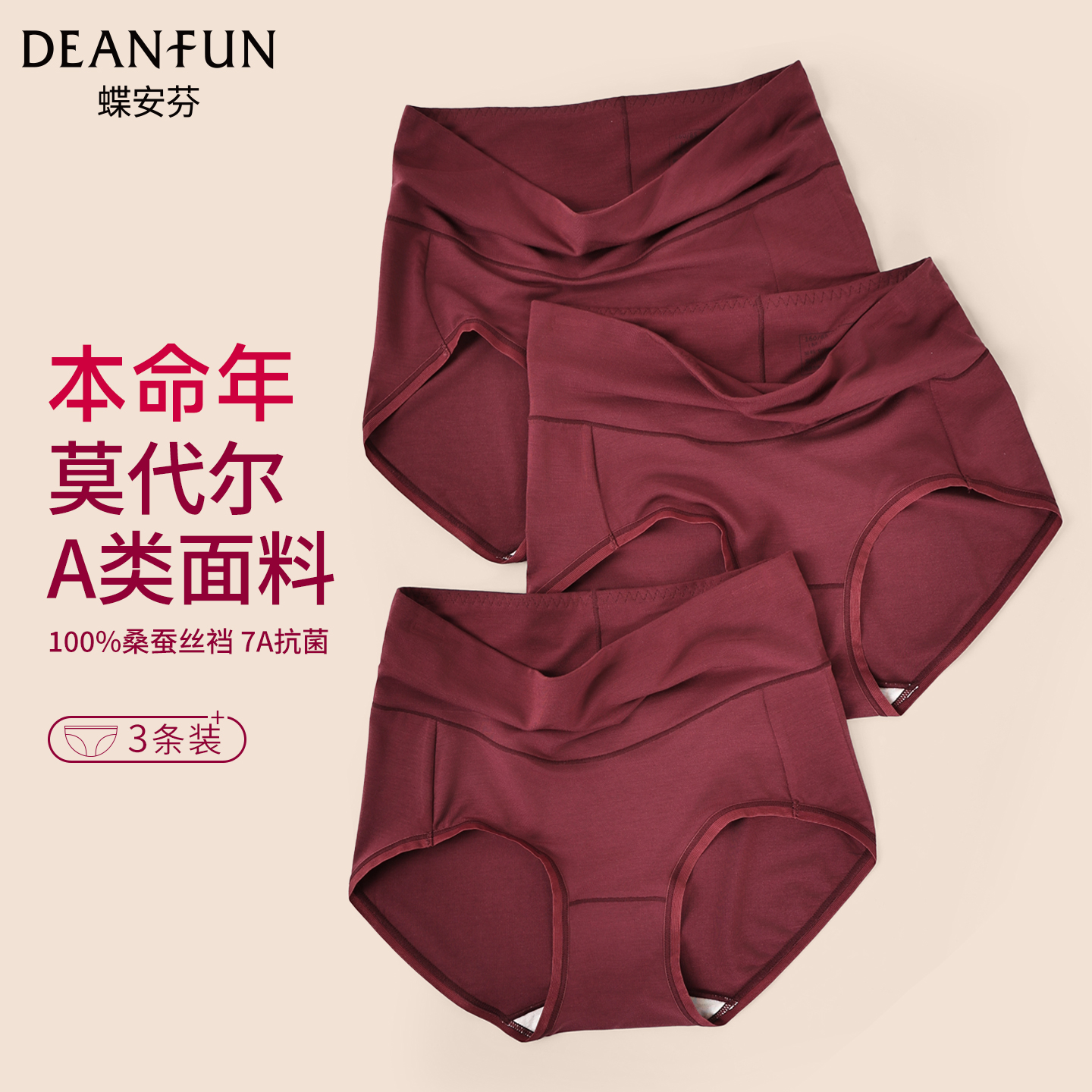 本命年女红色内裤100%桑蚕丝底裆