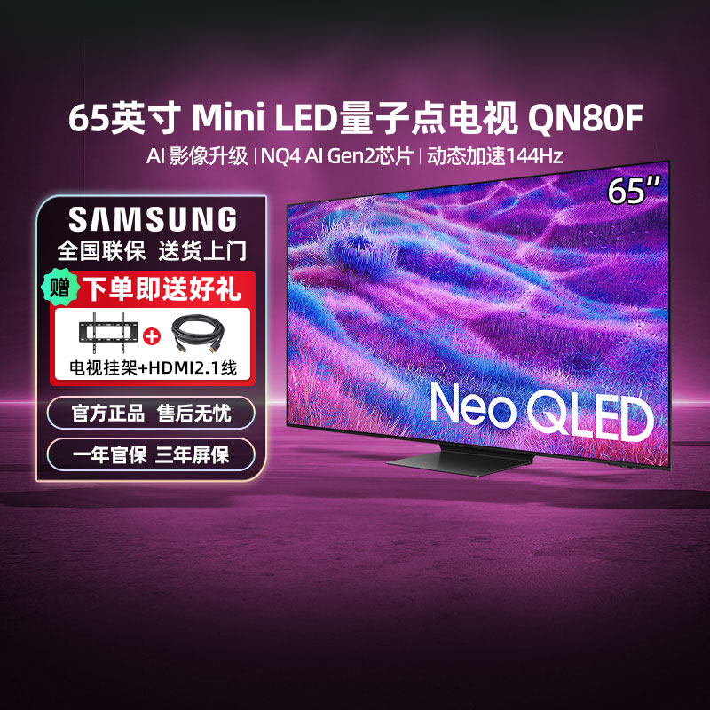 Samsung/三星QA65QN80FAJXXZ 65英寸 4K NEO QLED智能AI电视 123
