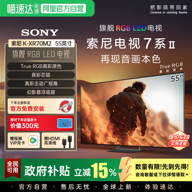 新品索尼7系二代 K-55XR70M2 55英寸RGB智能电视旗舰店4K超清 123