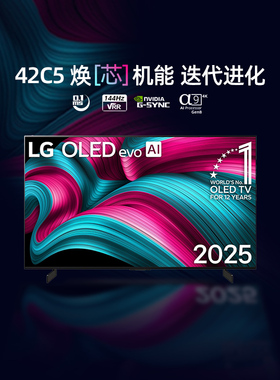 LG 42英寸OLED 42C5X电竞游戏4K高清电视144Hz高刷官旗同款 123