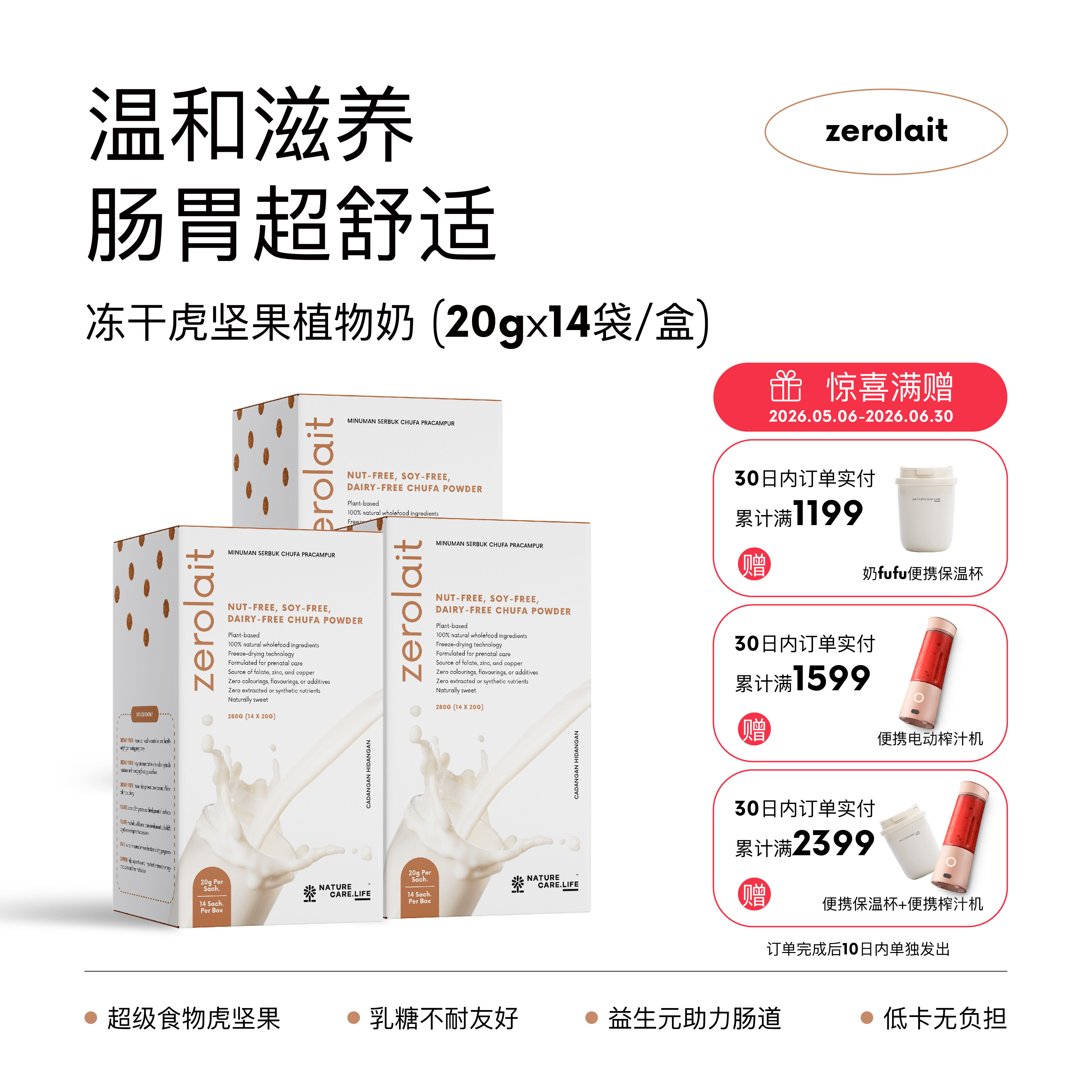 3盒装·冻干虎坚果植物奶超级食物0乳糖0麸质素食蛋白质叶酸钙铁