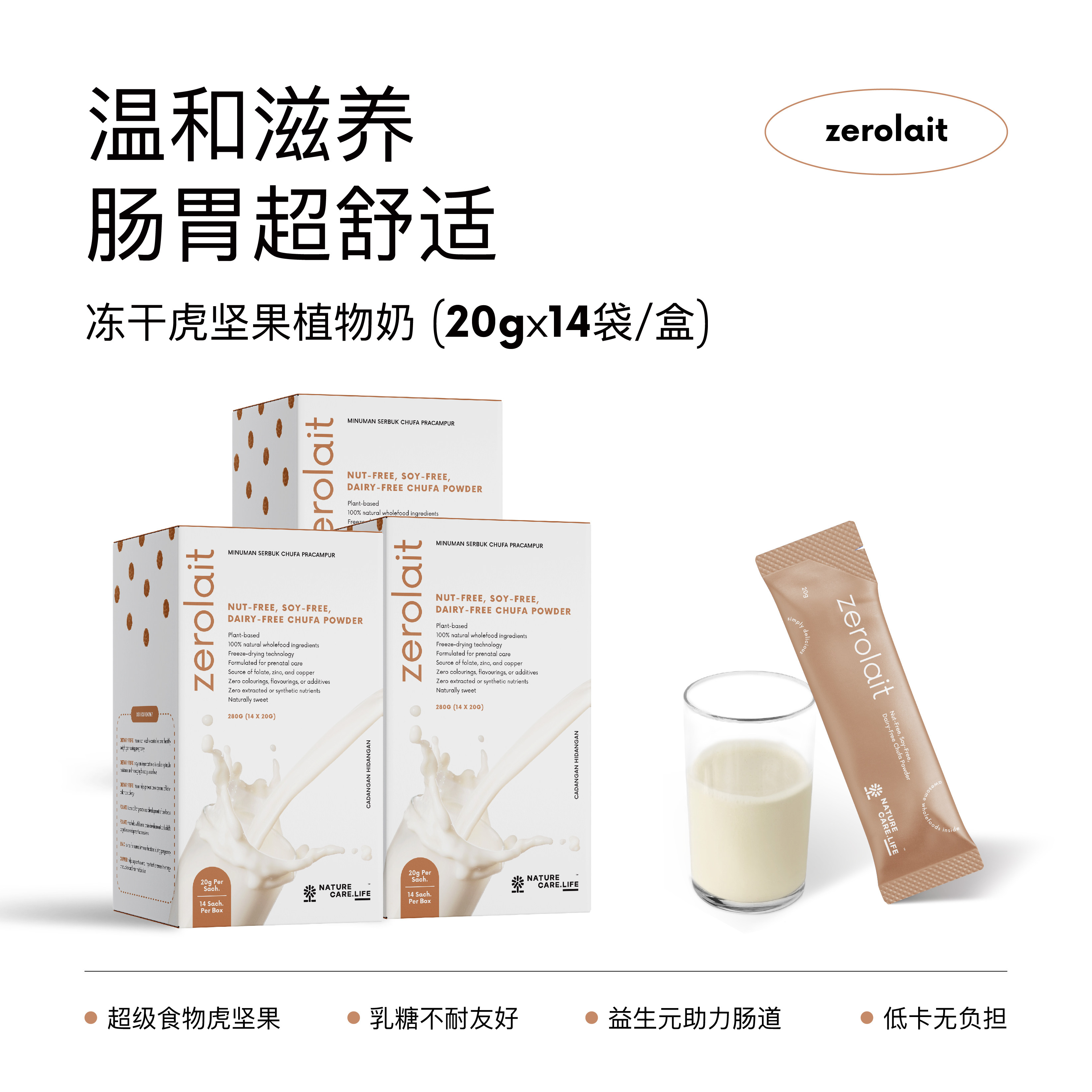 3盒装&middot;冻干虎坚果植物奶超级食物0乳糖0麸质素食蛋白质叶酸钙铁