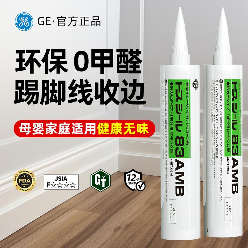 GE83AMB美容胶全屋收边胶防水防霉玻璃胶厨卫密封胶踢脚线封边胶