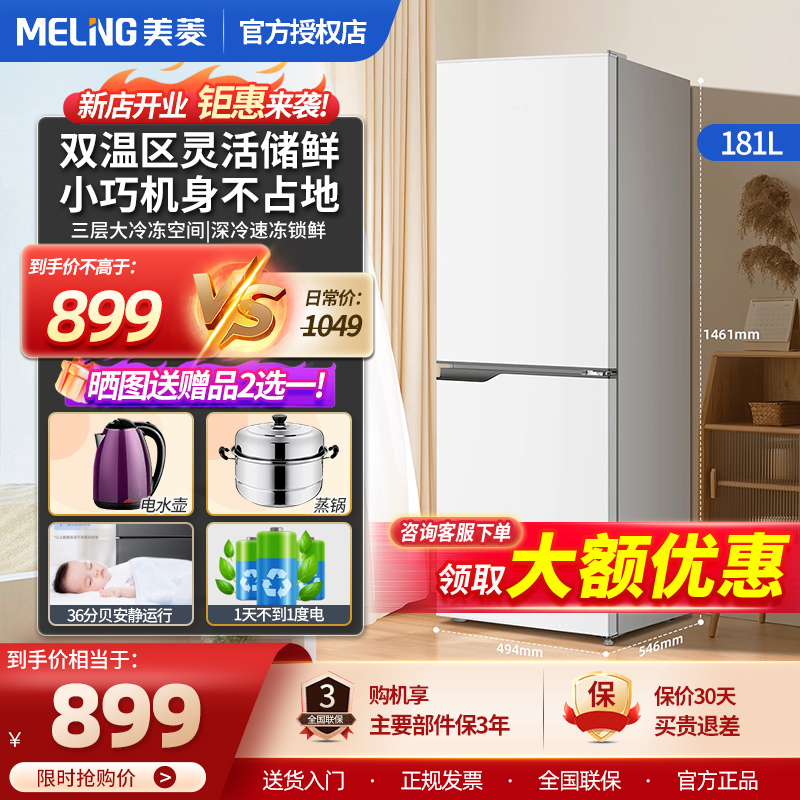 美菱官方白色181L复古小冰箱两门家用小型冷藏冷冻双开门出租租房