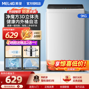MeiLing/美菱 Y1B90全自动9公斤波轮洗衣机家用小型洗脱一体