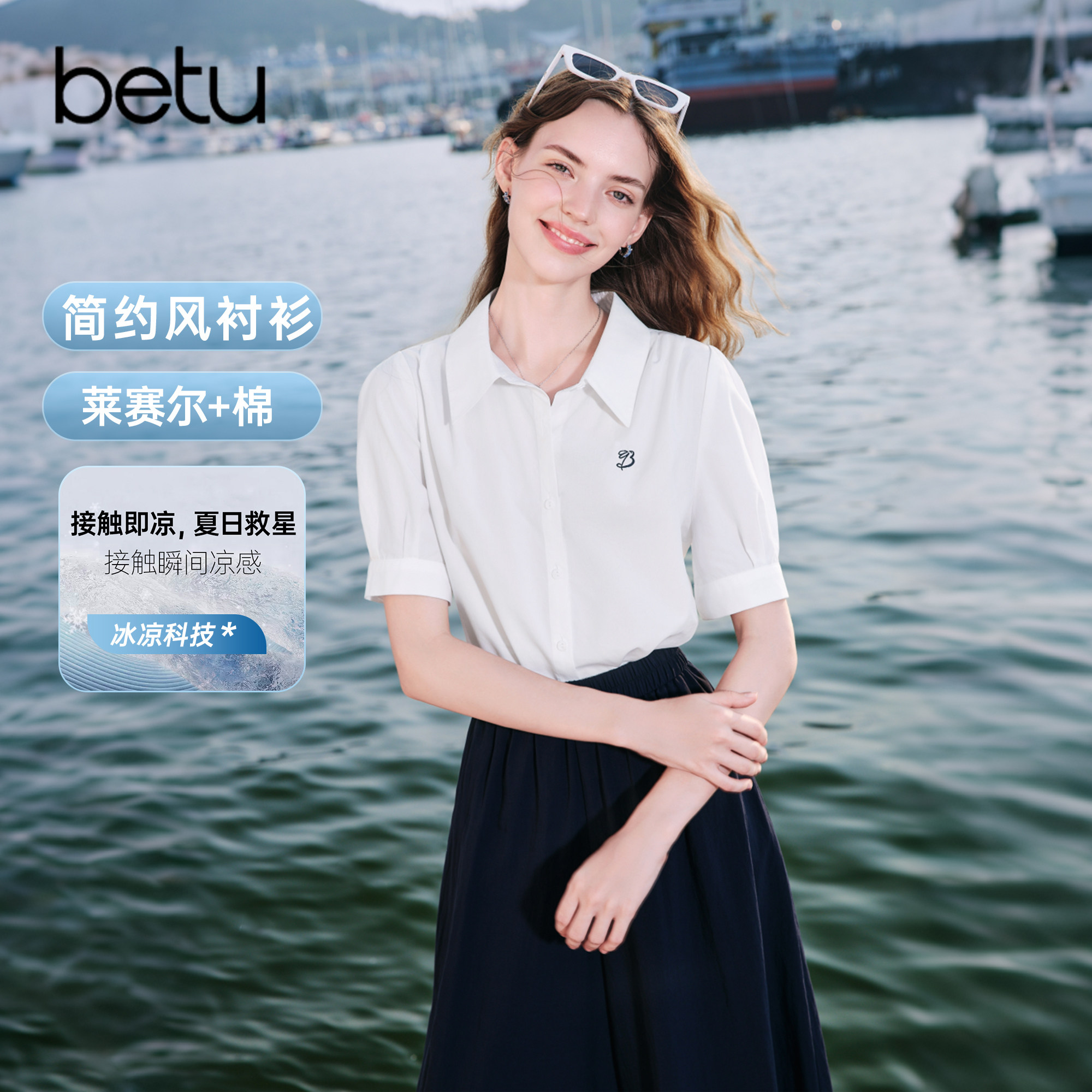 betu百图甜美泡泡袖莱赛尔衬衫女2026年夏季新款薄款凉感薄衬衣