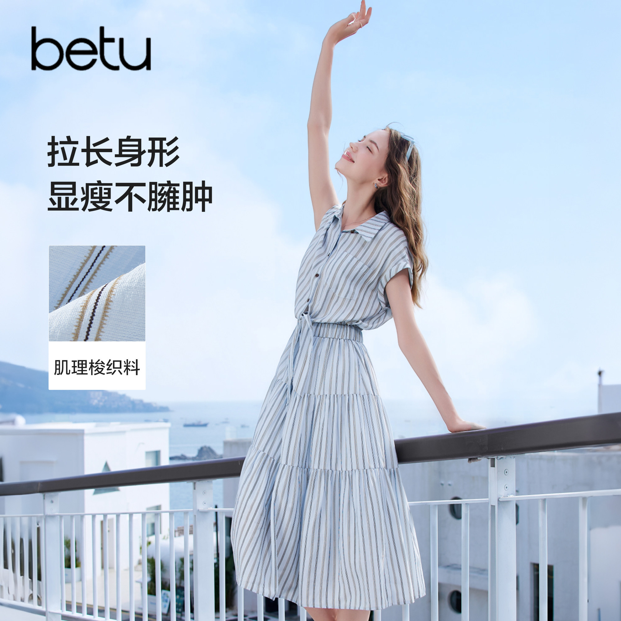 betu百图假两件竖条纹连衣裙女2026年夏季新款设计感小众衬衫裙图片