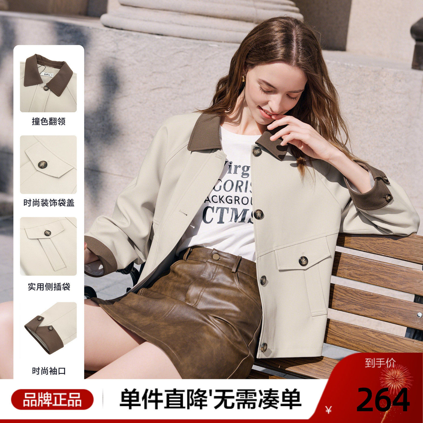 betu百图复古简约撞色短外套女2026年春季新款巴恩风小个子夹克,女装/女士精品,短外套,淘宝优惠券,粉丝福利购,淘宝优惠卷