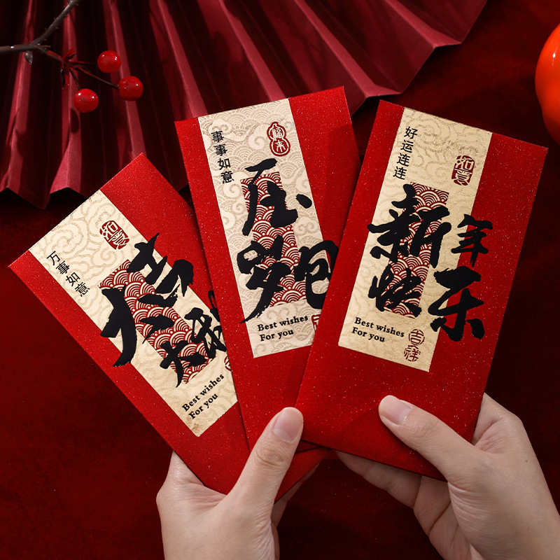 马年封面利是封创意书法压岁钱包