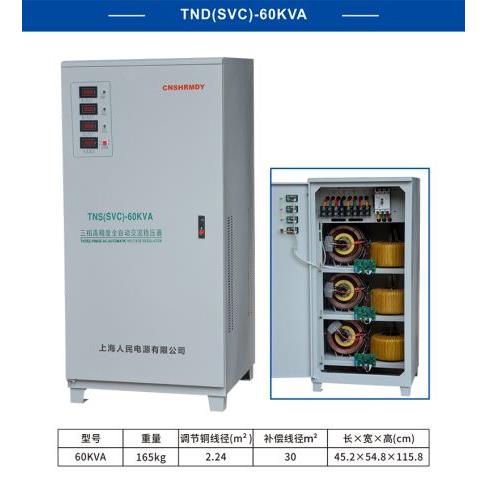 上海人民三相380v稳压器3k9k15k30k40k50k60k90k100k150kw 五金/工具 单/三相全自动稳压器 原图主图