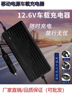 户外移动电源车载充电器点烟器12.6V14.6V锂电池行车智能充电器