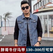 胖子哥休闲时尚 大码 牛仔马甲外套男士 马褂加肥加大肥佬牛仔夹克潮