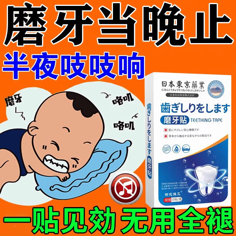磨牙贴治睡觉防磨牙神器治疗成人口腔护理设备礼盒