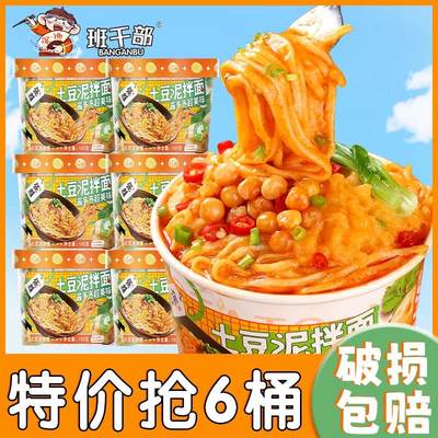 【土豆泥面】班干部免煮拌面夜宵麻辣味孜然宿舍方便面泡面一整箱