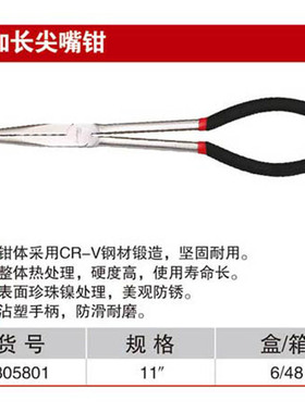 厂家直销耐世尖嘴钳 加长尖嘴钳 11寸尖嘴钳子 耐世工具 305801