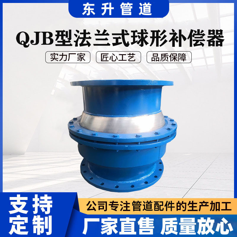 厂家直销球形补偿器E型法兰球形补偿器热力蒸汽旋转万向补偿接头