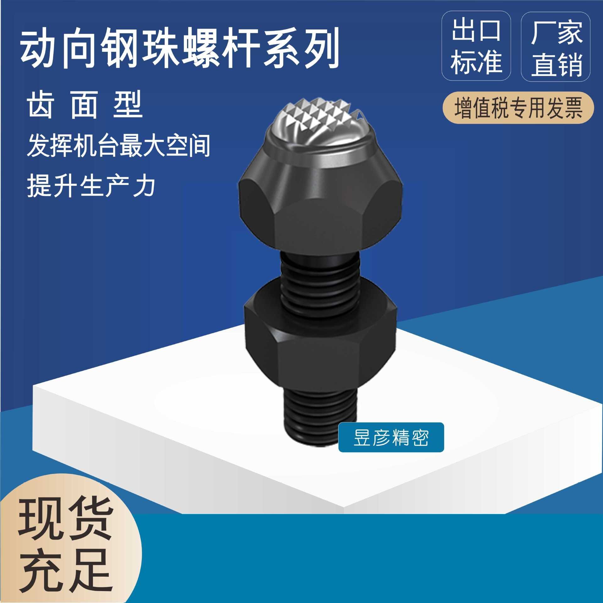 厂家直销昱伟万向旋转螺栓支持件PT35-1017齿面动向钢珠定位螺杆