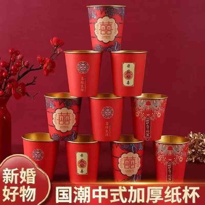 结婚一次性纸杯子加厚金箔婚宴婚礼喜杯水杯家用红色婚庆茶饮杯子