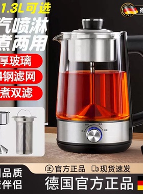 德国全自动蒸汽喷淋养生壶煮茶器