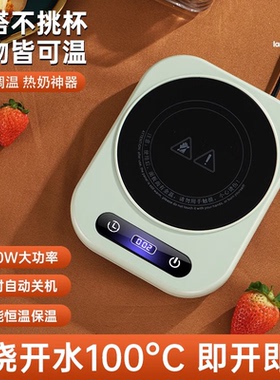 德国加热杯垫可100度烧水调温热牛奶神器家用水杯恒温底座加热器