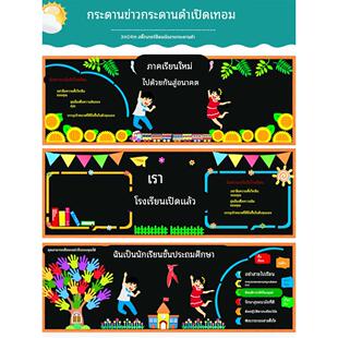 开学新学期黑板报装饰墙贴画教室布置班级文化墙环创材料中小学