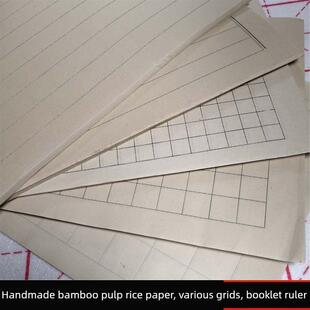 半生熟小楷册页纸行书楷书信札尺牍书法练习纸手工竹浆宣纸日课纸