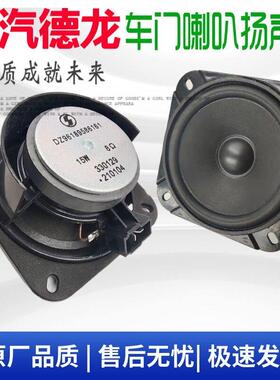 适用于 于陕汽迪朗奇X3000车门音响喇叭新M3000扬声器迪朗奇原厂
