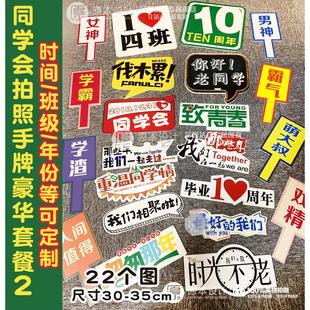 【原本设计】同学会拍照同学聚会创意拍照手举牌KT板定制文字包邮