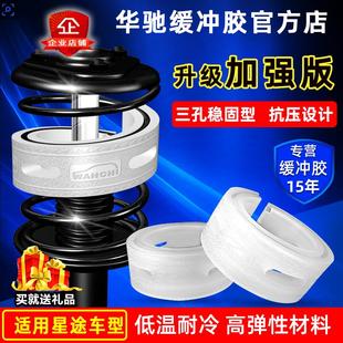 星途TX 弹簧套配件 追风揽月 汽车减震器缓冲胶避震垫底盘升高改装