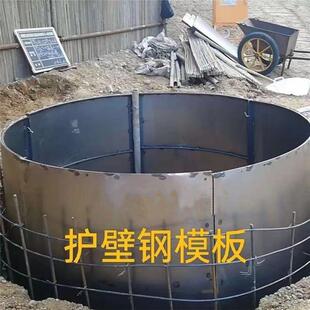 水井模具护壁钢模板/圆形人工挖孔桩护壁模板/水泥圆柱钢模具定制