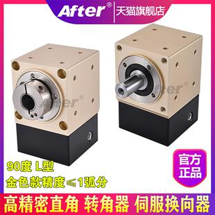 轉角減速機直角90度伺服換向器行星減速機步進電機立式 精密轉向器