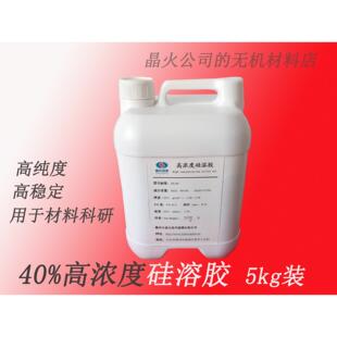 高浓度硅溶胶，40%碱性硅溶胶，5kg~6kg桶装，保质期一年以上！
