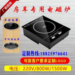 房车改装电磁炉配件圆形自驾游加热泡茶火锅车载旅居户外汽车装备