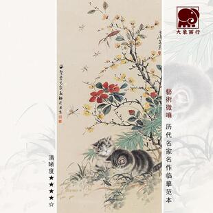 王雪涛曹克家猫蝶草虫图写意花鸟临摹范本中式装饰画 画艺术绢布