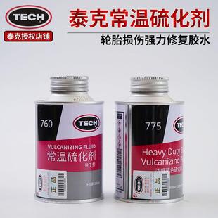 泰克760胶水蓝色775硫化剂真空胎胶水泰克补胎胶片蘑菇钉修胶工具