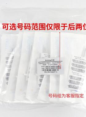 可选号码动物出境国际通用ISO标准11784狗植入15码身份宠物猫芯片