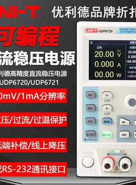 优利德UDP6720/6721可编程直流稳压电源高精度数字维修工程检测仪