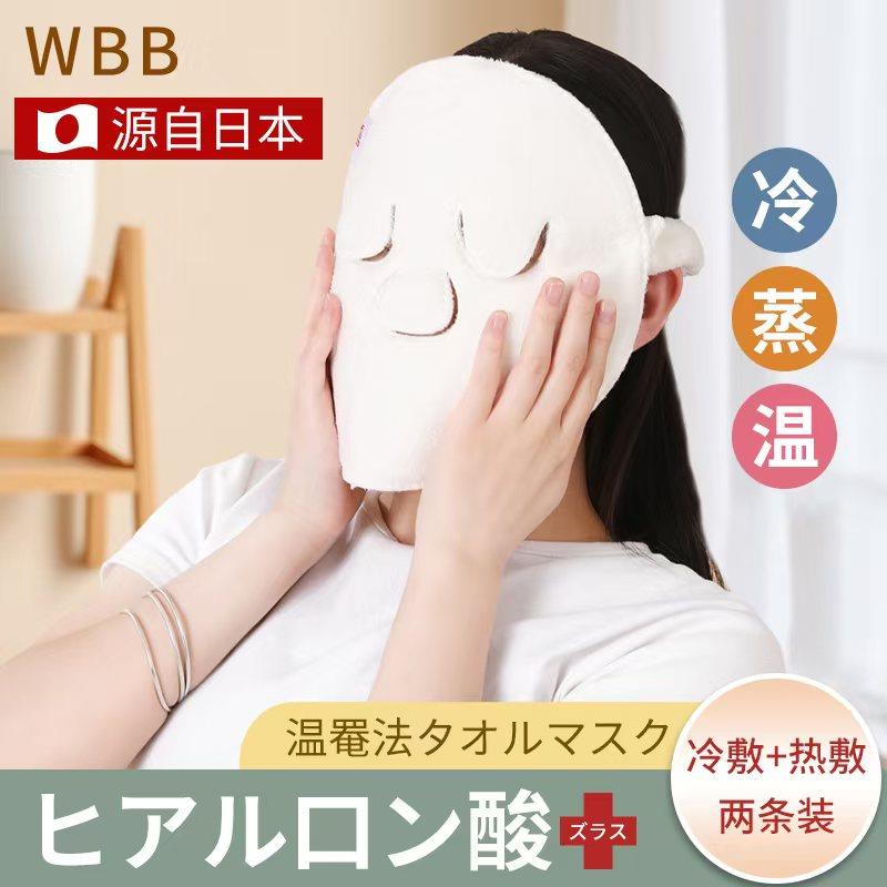 日本WBB美容院面部热敷脸巾双层加厚蒸脸面膜蒸汽灌肤面巾冷毛巾