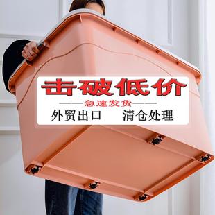 衣服搬家整理箱家用储物盒加厚周转箱子带滑轮 收纳箱特大号塑料装