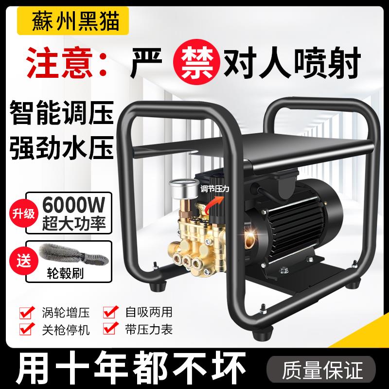 黑猫高压洗车机家用220v可调压全自动清洗机养殖场清洗空调专用款
