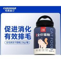 可莉絲汀小可愛雙拼凍干貓糧英短美短桶裝去化毛球幼成貓?jiān)龇拾l(fā)腮