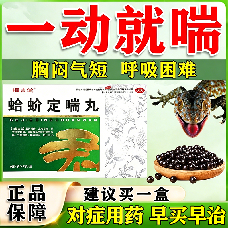 治支气管哮喘专用药特喘效药止咳平喘正品中药蛤蚧定喘丸止咳药